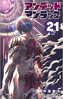 Portada de Undead unluck 21
