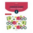 Portada de Comprensió Lectora 4º Educacion Primaria Quadern Competencies Bas Ique