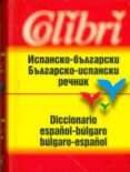 DICCIONARIO ESPAÑOL-BULGARO BULGARO-ESPAÑOL di VV.AA. 