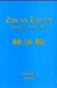 ZHUAN FALUN: GIRANDO LA RUEDA DEL FA di HONGZHI, LI 