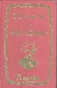 LIBRO DE ORO DE SAINT GERMAIN de SAINT GERMAIN, COMTE DE 