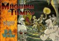 LA MQUINA DEL TIEMPO di VV.AA. 