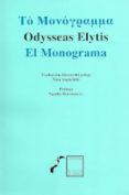 EL MONOGRAMA (VERSION BILINGE GRIEGO-ESPAOL) de ELYTIS, ODYSSEAS 