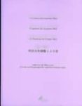 EL ECO DE LA CASCADA: 125 POEMAS DEL EMPERADOR MEIJI di USUI, MIKAO 