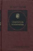 COMPENDIO DE TERAPEUTICA HOMEOPATICA di VANNIER, LEON 