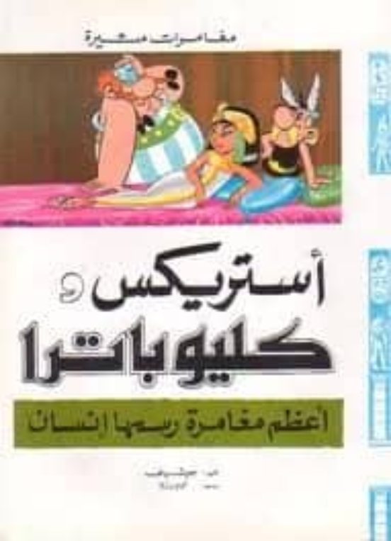 Asterix: Asteriks W Kliobatra