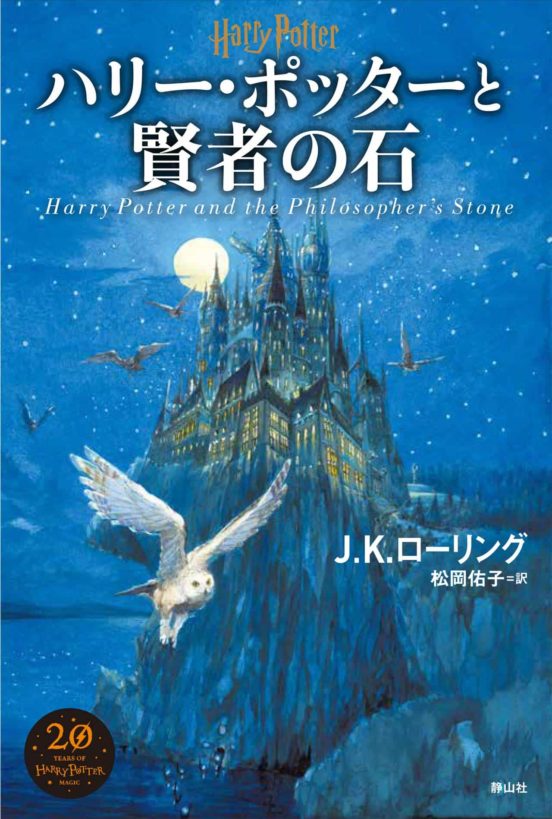 Haripotta To Kenja No Ishi