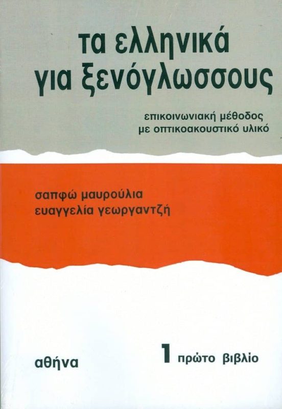 Ellinika Gia Xenoglossus 1. Libro Del Estudiante