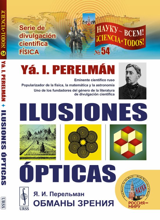 Ilusiones Ópticas