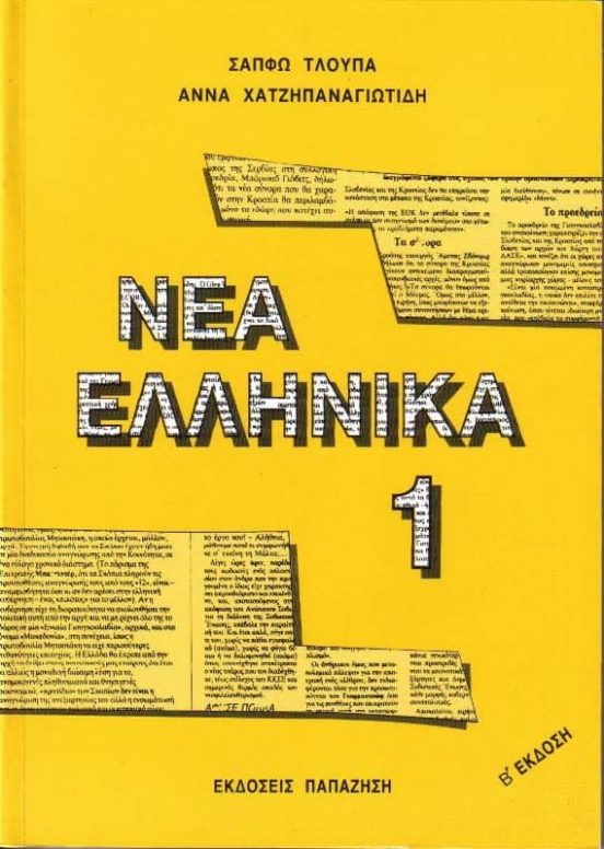 Nea Ellinika 1