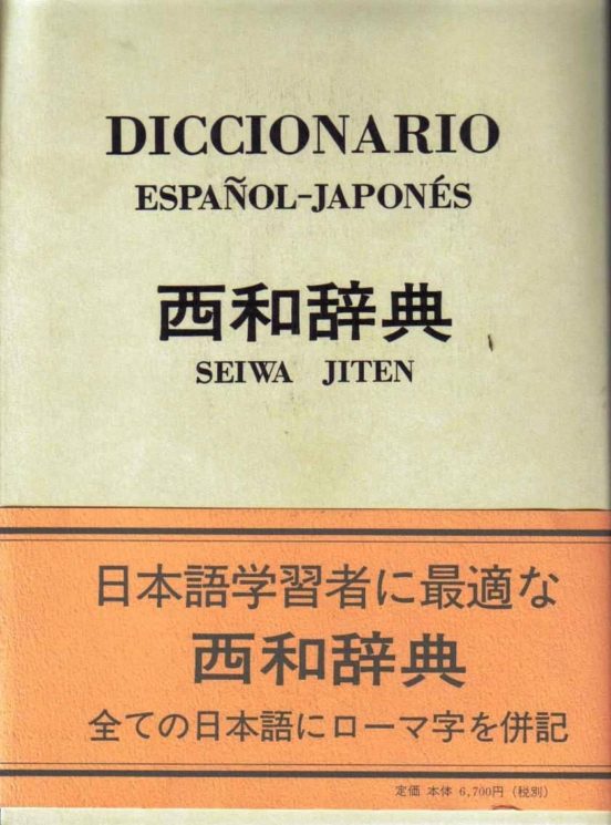 Diccionario Español-japones