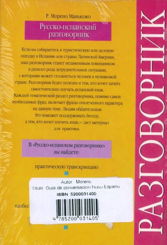 Razgovornik Dlya Turistov Russko-ispanski