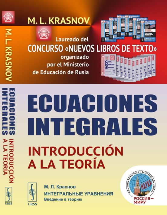 Ecuaciones Integrales. Introducción A La Teoría