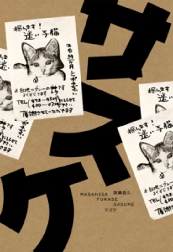 Masahisa Fukase: Sasuke