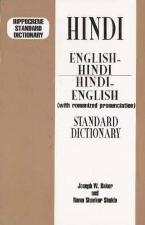 Hippocrene Standard Dictionary English-hindi Hindi-english