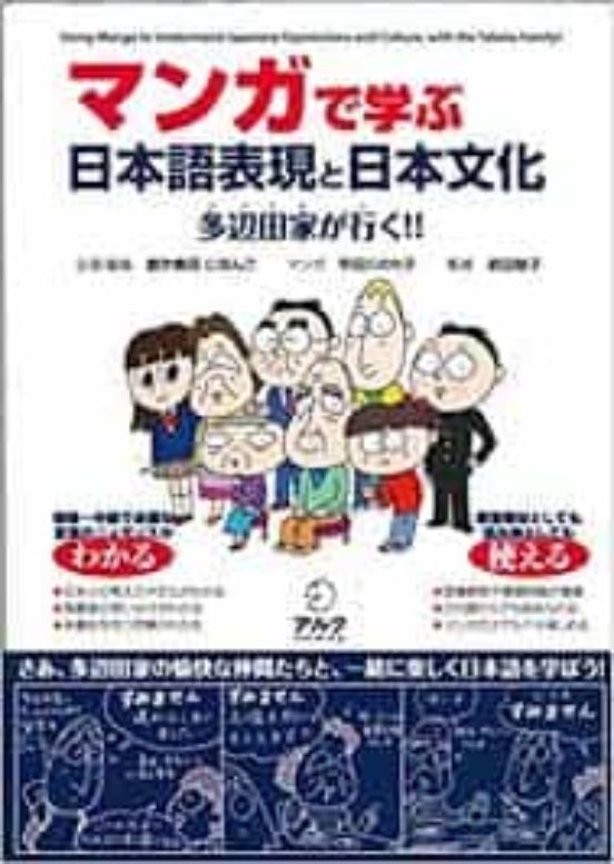 Manga De Manabu Nihongo Hyoogen To Nihonbunka = Using Manga To Underst