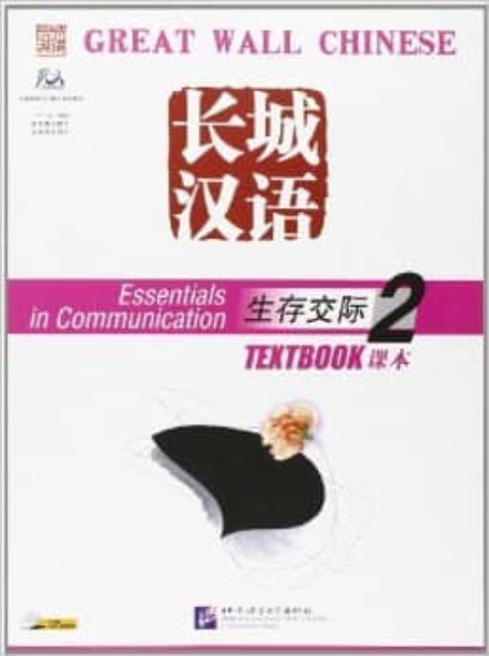 Great Wall Chinese 2 - Textbook
