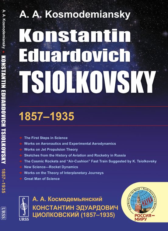 Konstantin Eduardovich Tsiolkovsky The First Steps In Sc