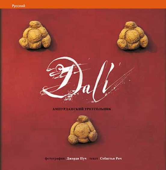 Dali: El Triangle De L Emporda