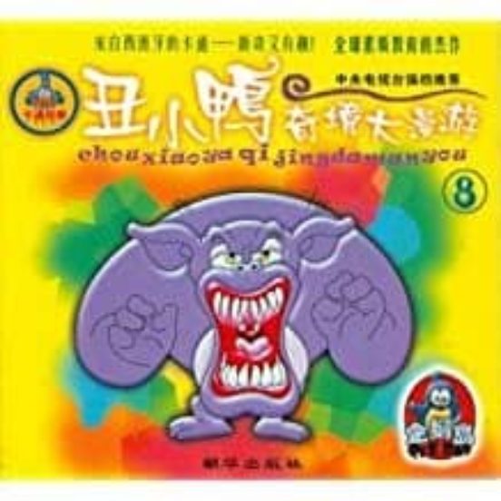 Chouxiaoya Qijingdamanyou
