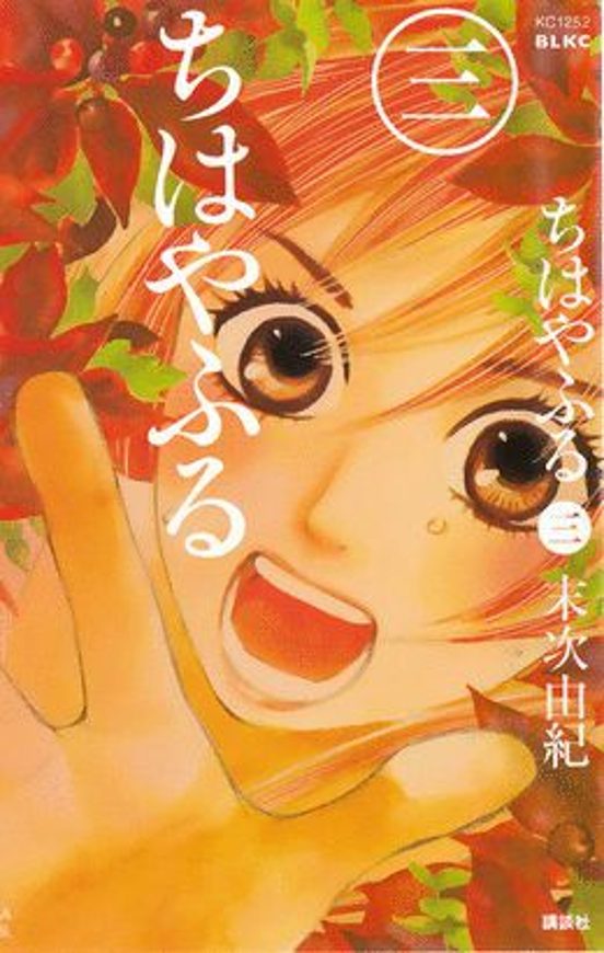 Chihayafuru 3