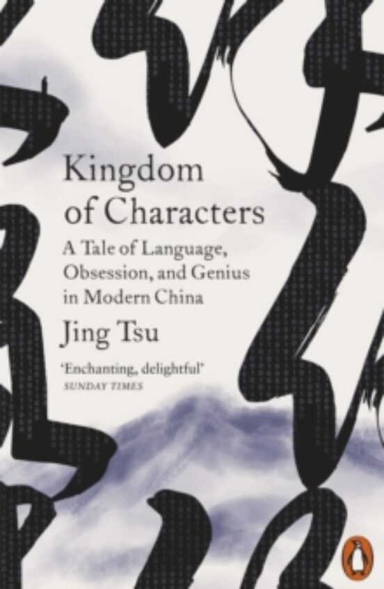 Kingdom Of Characters : A Tale Of Language Obsession And Genius In Mod