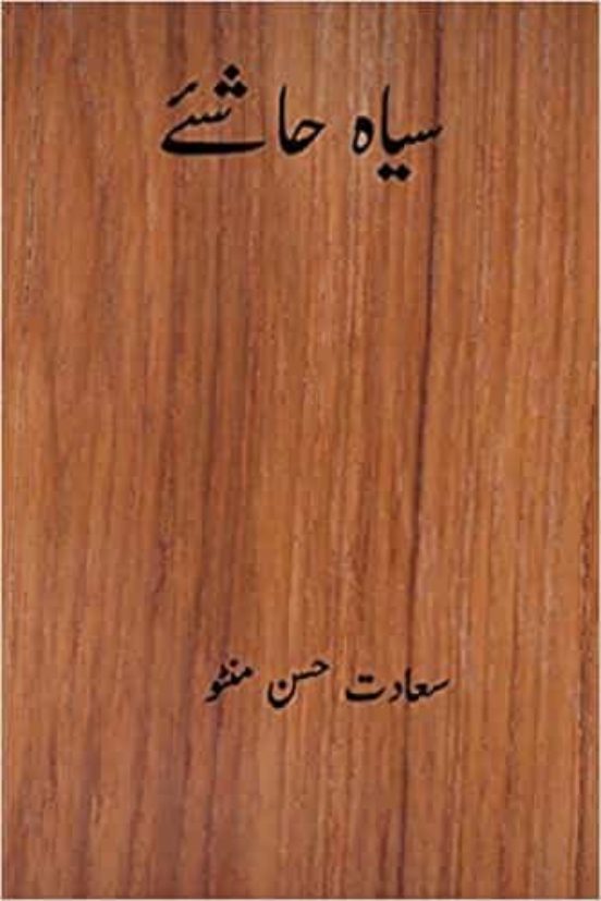 Siyah Hashiye