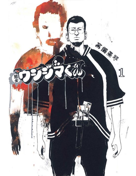 Ushijima El Usurero 1