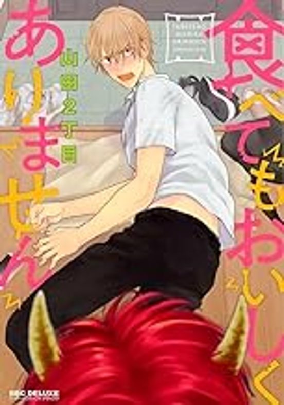 No Estoy Tan Bueno Para Que Me Comas 1 Tabetemo Oishiku Arimasen 1