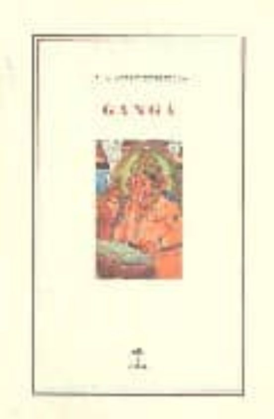 Ganga