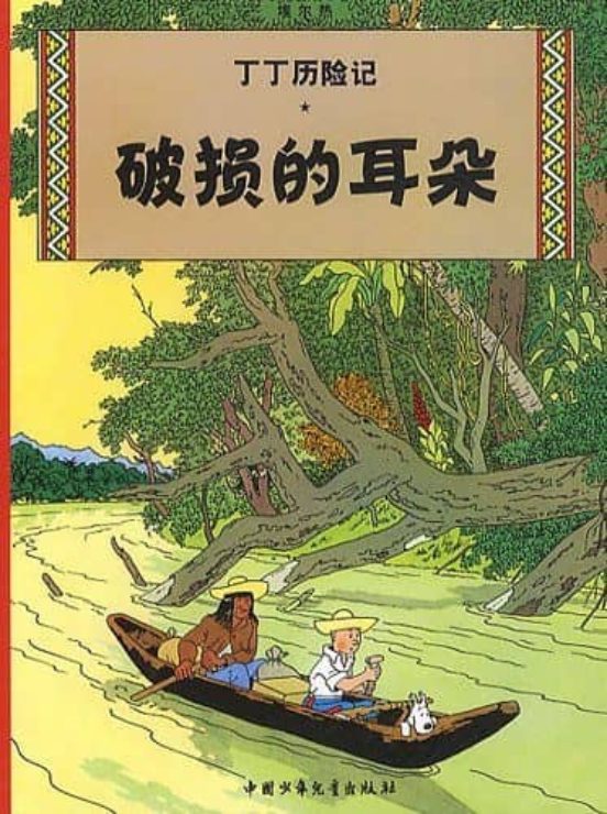 Tintin 05/puosun De Erduo