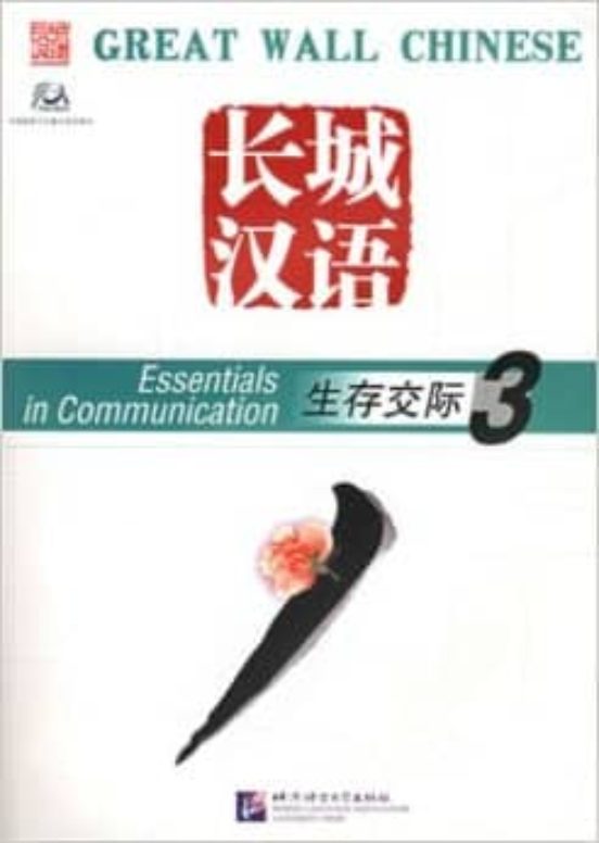Great Wall Chinese 3 - Textbook