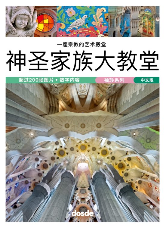 Serie Pocket Basilica De La Sagrada Familia Chino