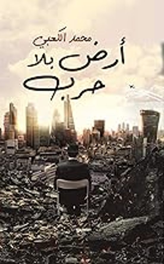 A Land Without War