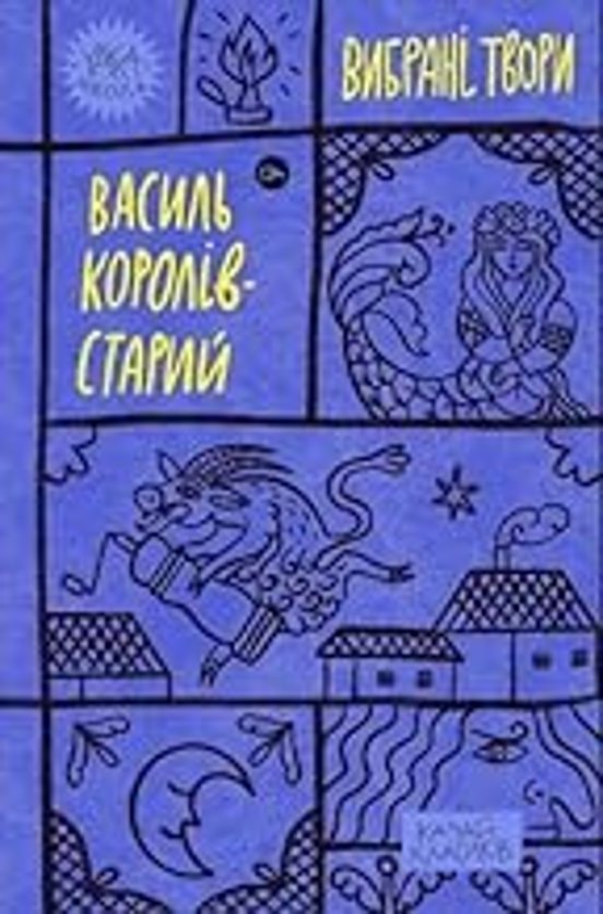 Vasyl Koroliv-stary : Selected Works