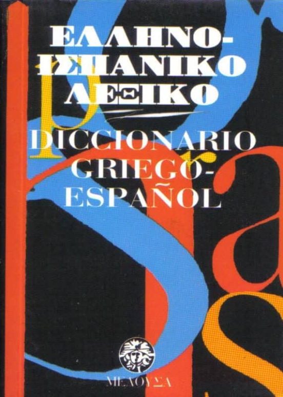 Diccionario Griego-español