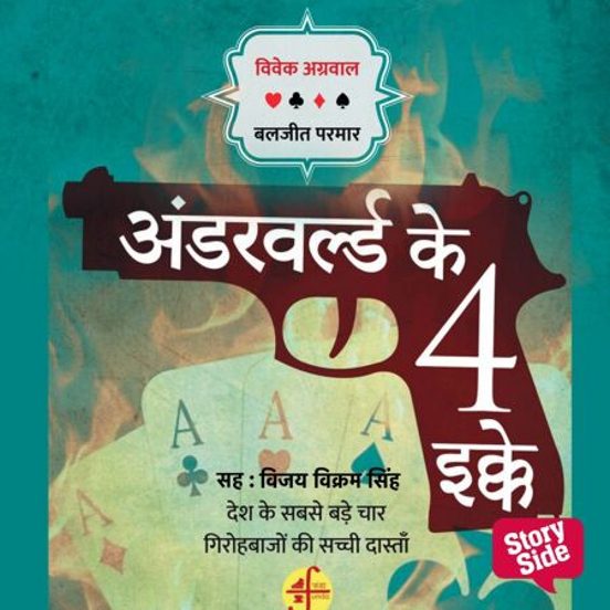 Underworld Ke 4 Ikke