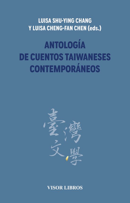 Antología de cuentos taiwaneses contemporáneos