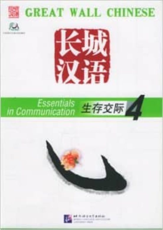 Great Wall Chinese 4 - Textbook