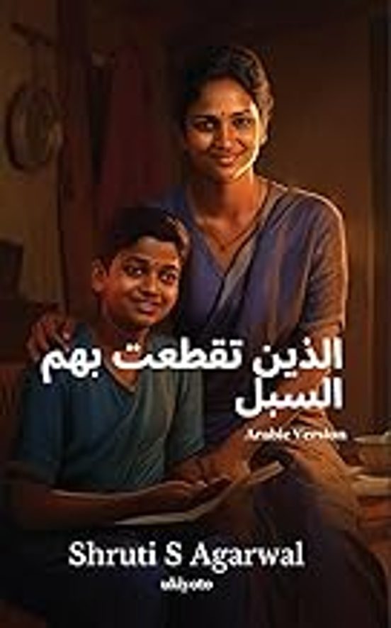 Stranded Arabic Version