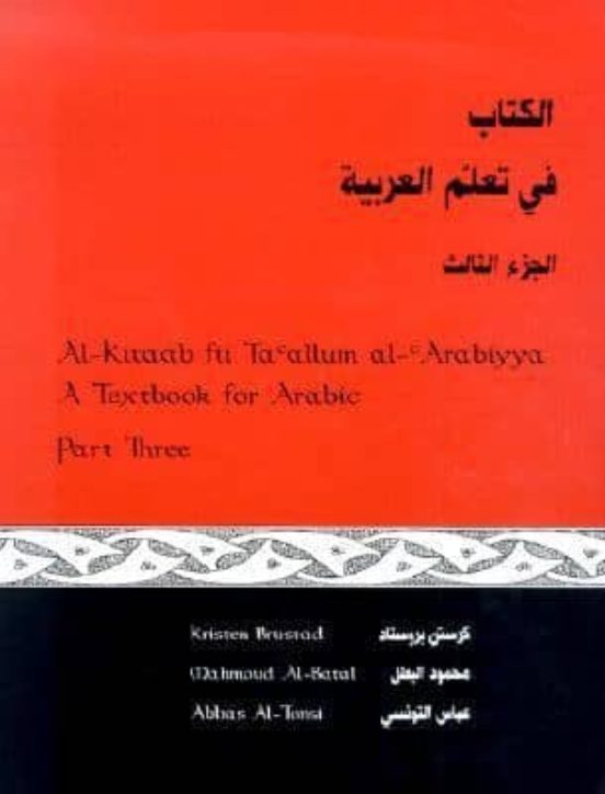 Al-kitaab Fii Taallum Al-arabiyya: A Textbook For Arabic: Part Th Ree