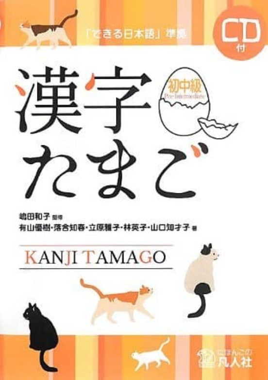 Kanji Tamago. Shochukyu + Cd - Nivel Pre-intermedio-dekiru Nihongo