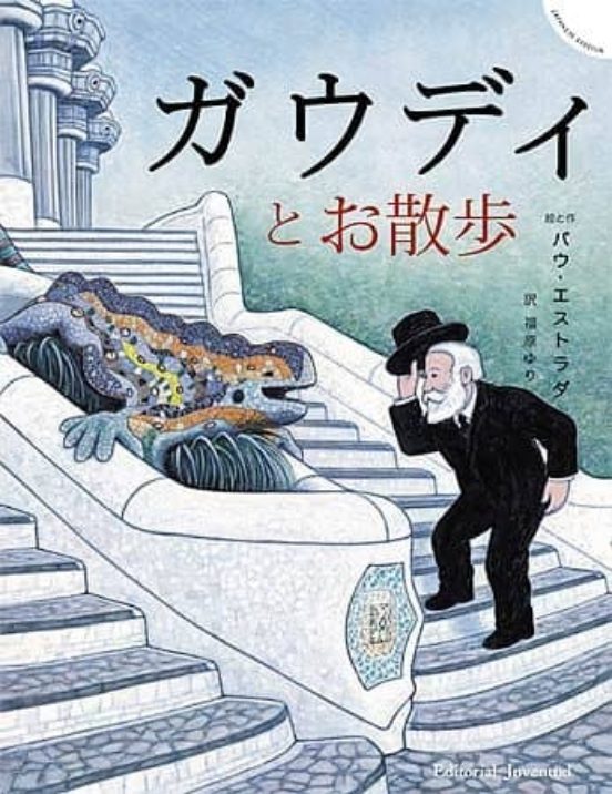 Un Paseo Con El Señor Gaudi