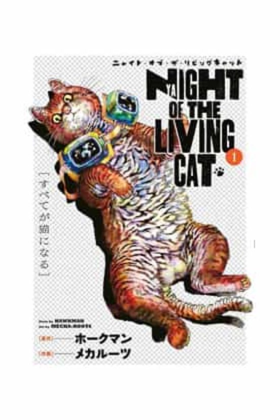 Nyaight Of The Living Cat N.1