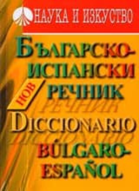 Diccionario Bulgaro-español