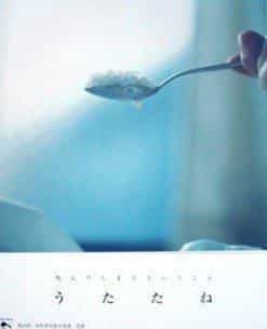 Rinko Kawauchi Utatane