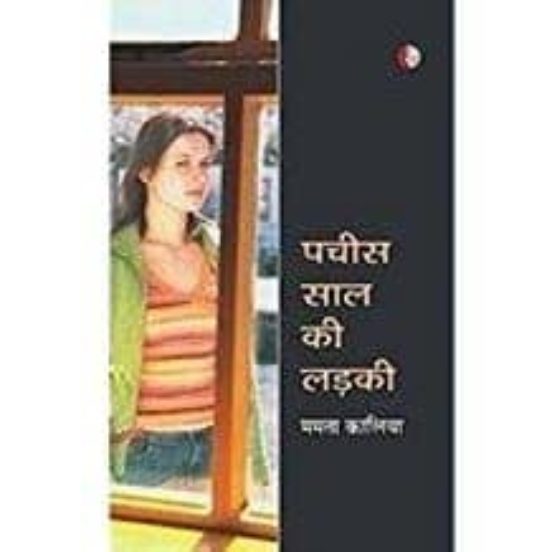 Pachees Sal Ki Ladki