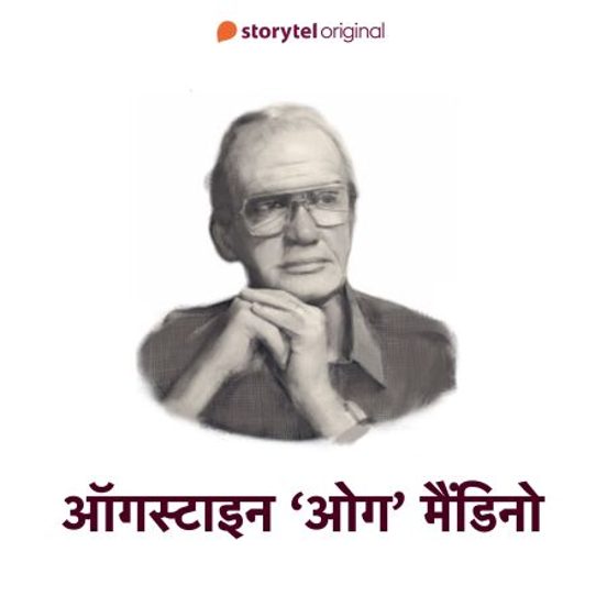 Og Mandino