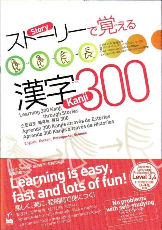 300 Kanji