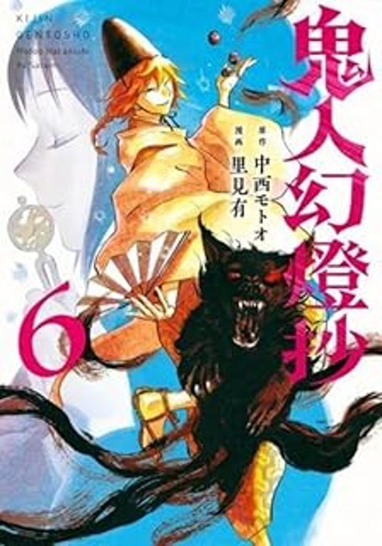 Kijin Gentosho Cazador De Demonios N.6